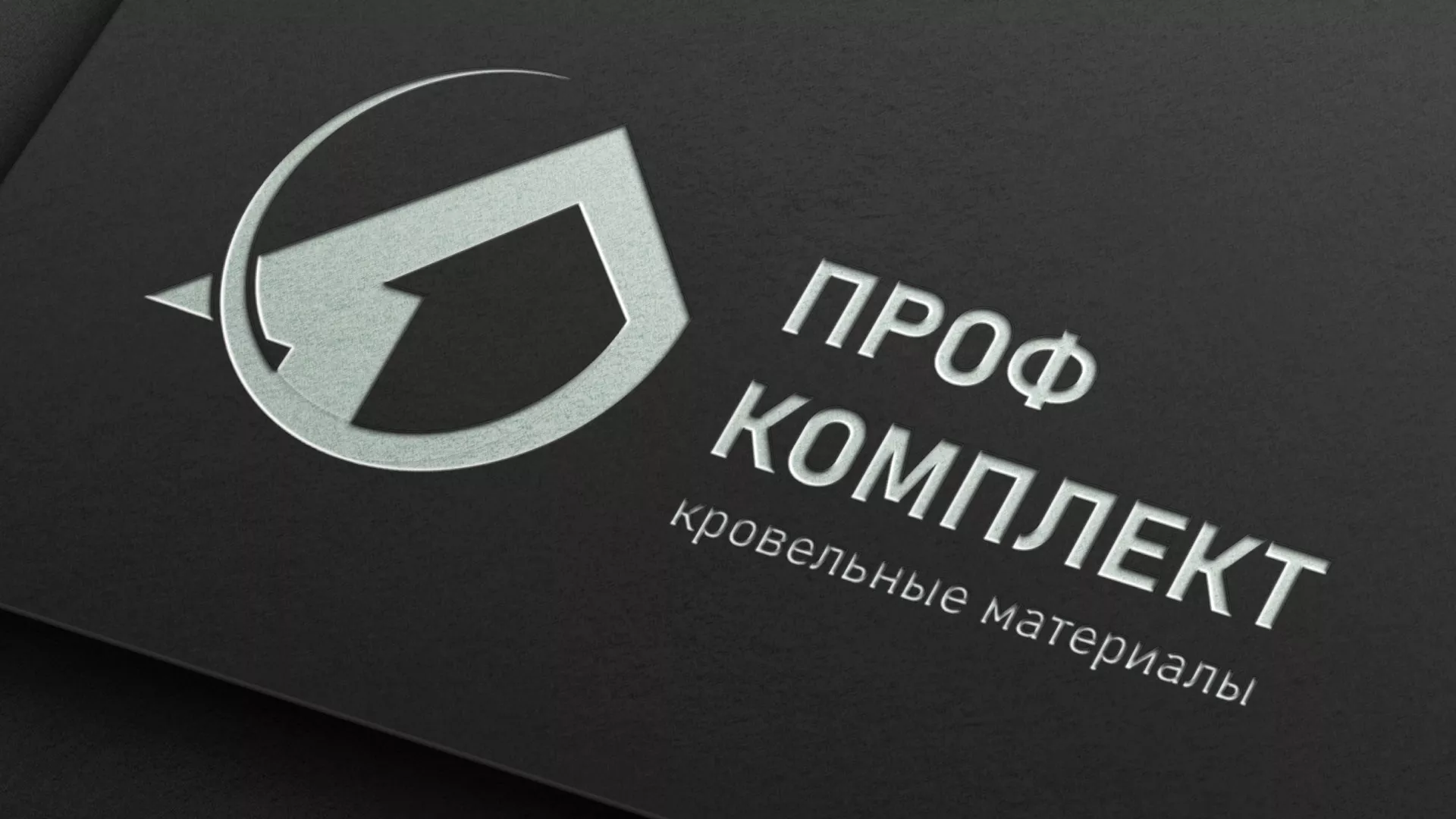 Разработка логотипа компании «Проф Комплект» в Сорочинске